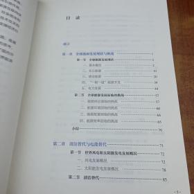 全球能源互联网