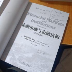 金融市场与金融机构：原书第7版（内有笔记划线）
