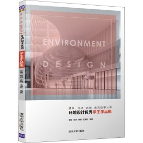 环境设计优秀学生作品集