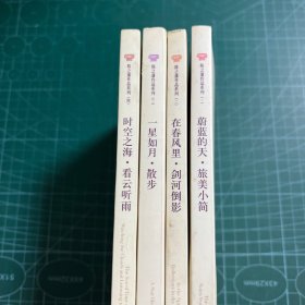 陈之藩作品系列:（1-4册合售）有水印