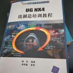 UG NX4铣制造培训教程