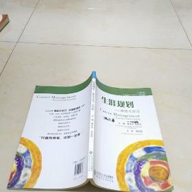 生涯规划  体验式学习