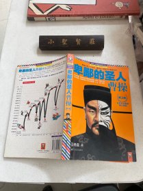 卑鄙的圣人：曹操.第3部：起兵征讨董卓，雄心暗起！