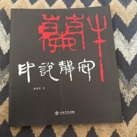 印说静安