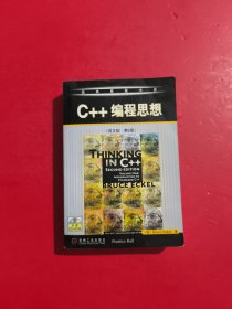 C++编程思想