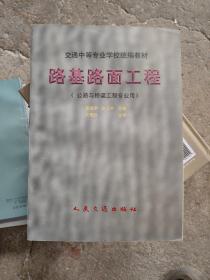 路基路面工程