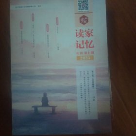 读家记忆.年刊.第七期