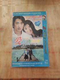 爱在离别时dvd（两碟简装版）