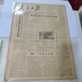 老报纸--人民日报1961年4月3日（4开4版）圆满结束在印度尼西亚的友好访问 陈毅副总理离雅加达回国；雅加达各界到机场欢送；句容县清理物资供应春耕急需；刘主席电贺塞内加尔独立庆典。