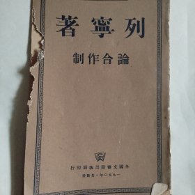 列宁著