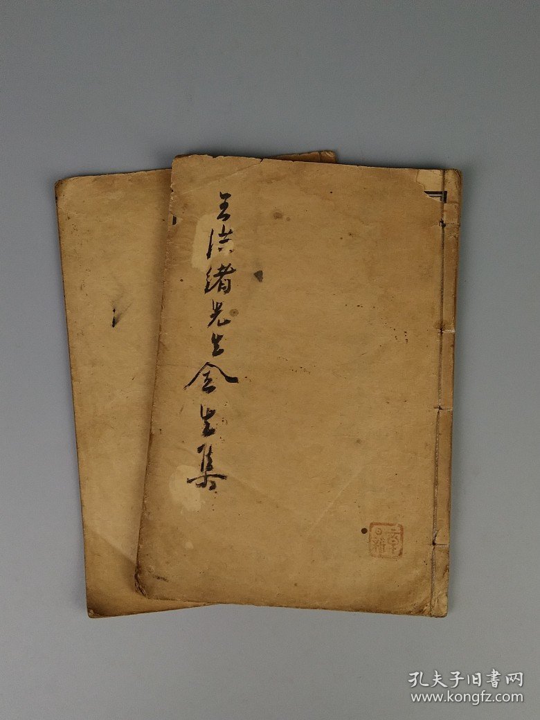 清代晚期【马评王氏外科症治全生集】全套两本，完整无缺页。王维德 字洪绪、别号林屋散人、自幼习医，因家学渊源，擅长外科，兼通内、妇、儿科，行医四十余年，系总结家传与作者本人临床经验写成。书成后，清代医家马培之予以评注！