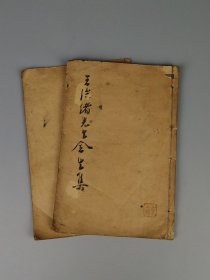 清代晚期【马评王氏外科症治全生集】全套两本，完整无缺页。王维德 字洪绪、别号林屋散人、自幼习医，因家学渊源，擅长外科，兼通内、妇、儿科，行医四十余年，系总结家传与作者本人临床经验写成。书成后，清代医家马培之予以评注！