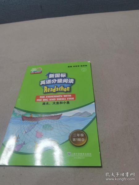 何其莘英语一条龙系列：新国标英语分级阅读 小学三年级第1辑（附网络下载）