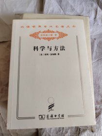 科学与方法