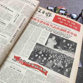 浙江日报1963年1-12月全（原报合订）