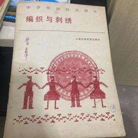 编织与刺绣