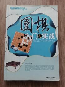 时尚生活指南——围棋入门与挑战