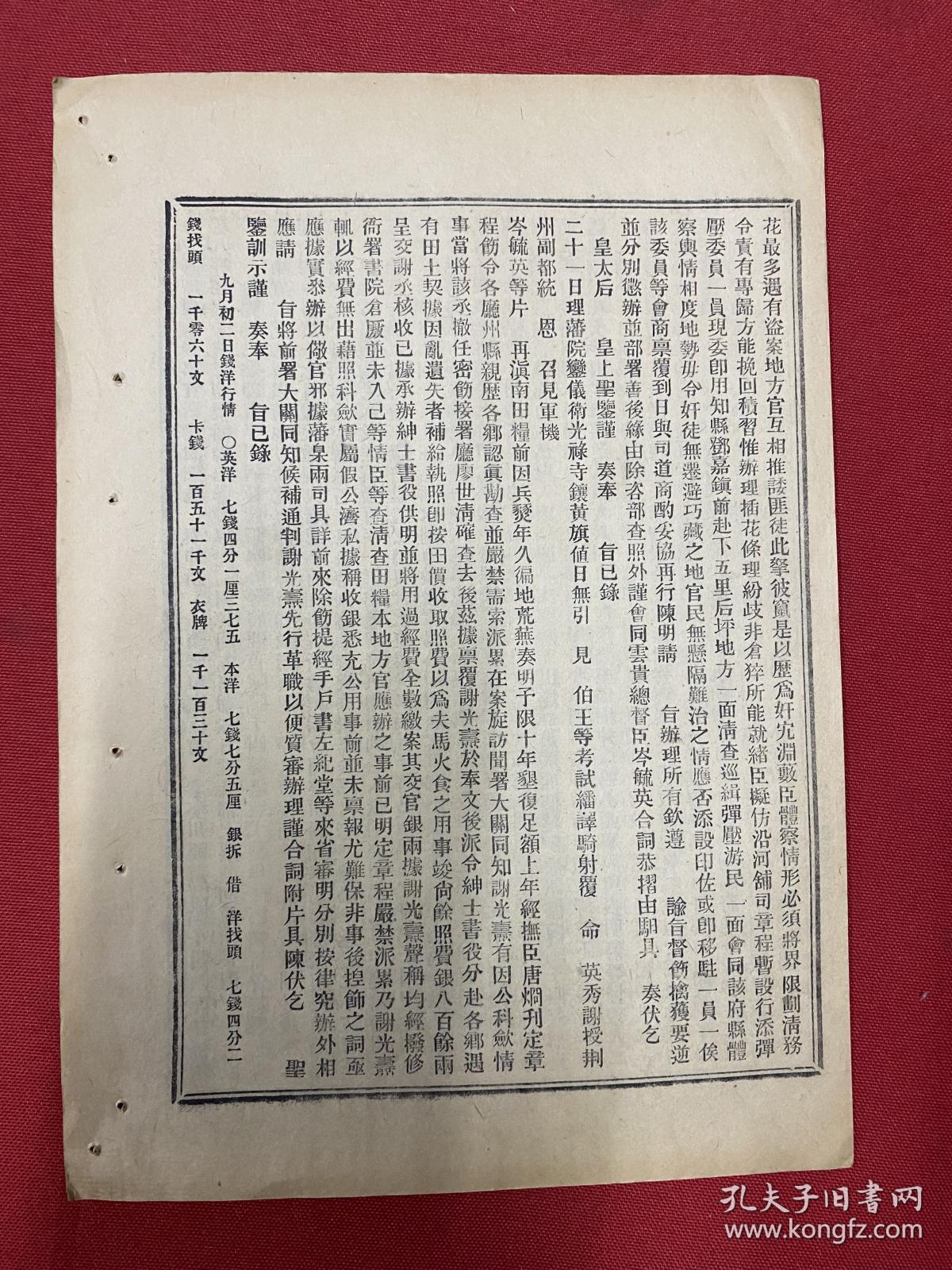 大清光绪10年（益闻录）第403号，谕旨恭录，基隆近耗，苏省近闻，续录台湾小志，候相抵宁，铁路暂停，京报照录，皖省官报，伦敦电音，台事四则，京江秋信，