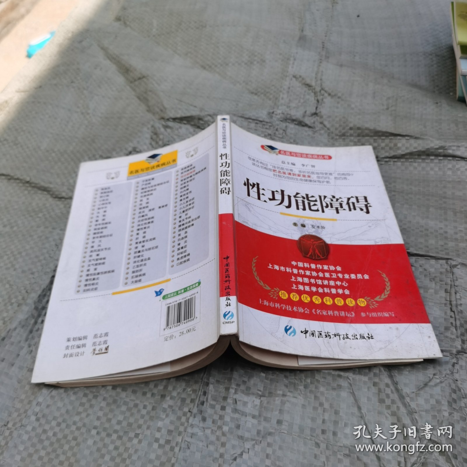 性功能障碍