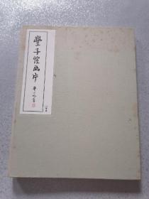 丰子恺画片(宣纸彩色册页32张全 ). 读库