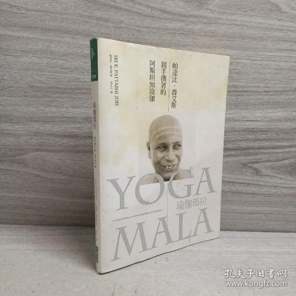 Yoga Mala: The Original Teachings of Ashtanga Yoga Master Sri K. Pattabhi Jois