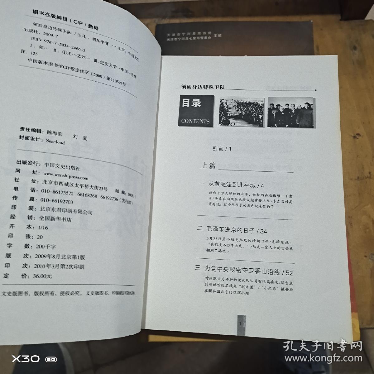 点击查看原图 领袖身边特殊卫队