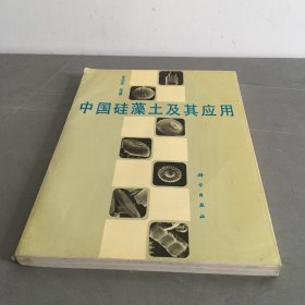 中国硅藻土及其应用