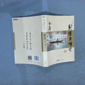 (朗声新修版)金庸作品集(05－08)－射雕英雄传(全四册)