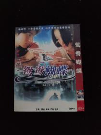 光盘DVD：鸳鸯蝴蝶   简装1碟