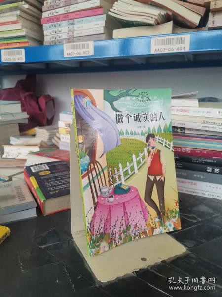 好孩子成长日记（套装共10册）爸妈不是我的佣人儿童成长励志书籍