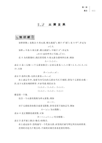 全新正版 集合与对应(升级版数学奥林匹克命题人讲座) 单墫著,熊斌 编 9787542874559 上海科技教育出版社