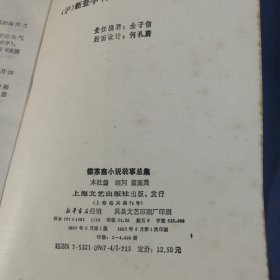 德莱塞小说故事总集[美]德莱塞 原著；上海文艺出版社 编编者