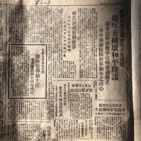 【民国时期，解放区报纸】东北日报（1947年9月24日四版全）