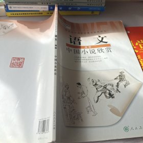 语文选修中国小说欣赏