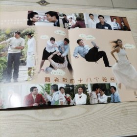 电视连续剧曹老板的十八个秘书宣传单册