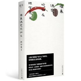 谁来决定吃什么 9787559880239