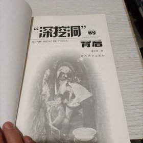 “深挖洞”的背后