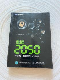 走近2050：注意力、互联网与人工智能