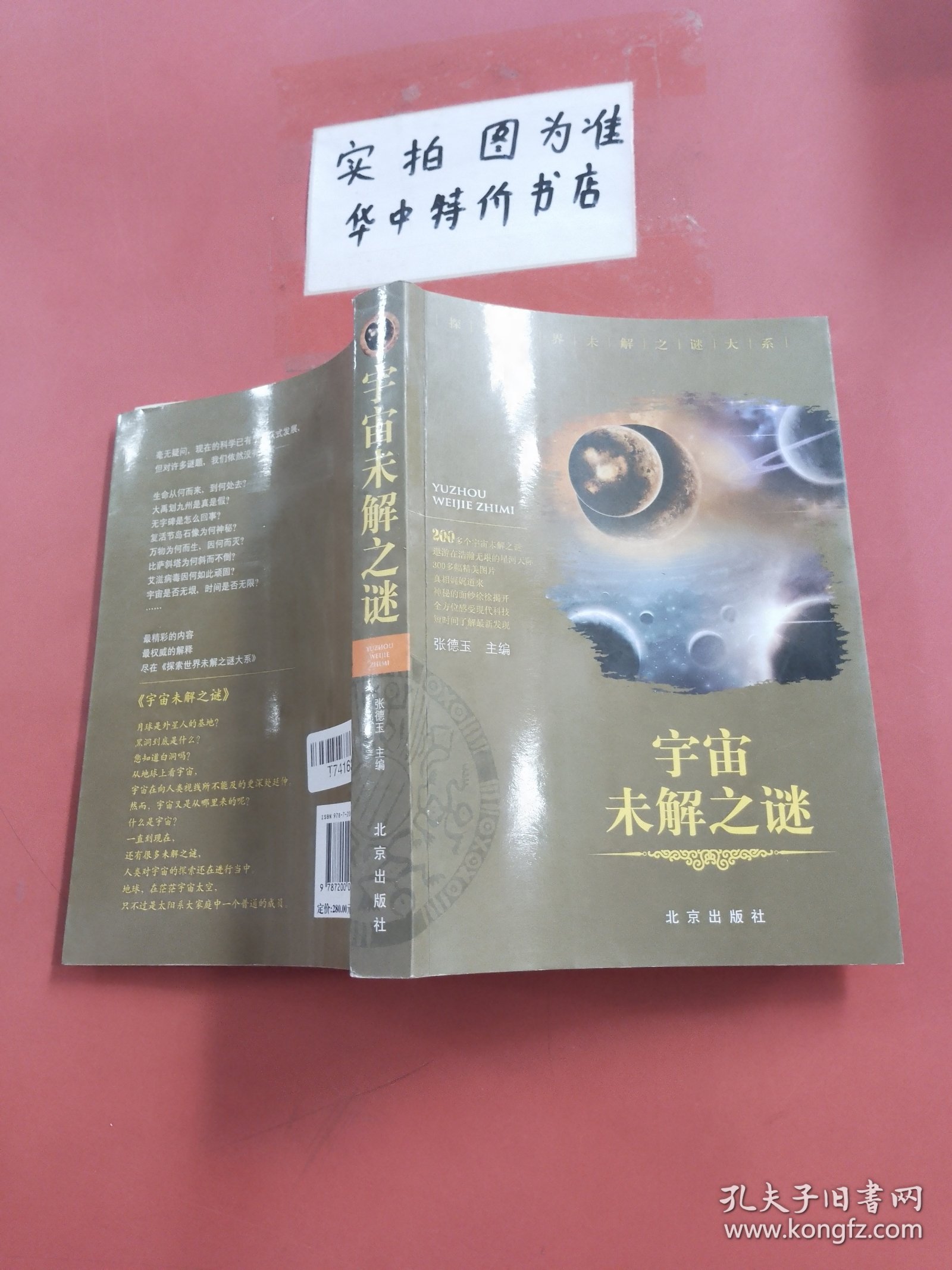 宇宙未解之谜