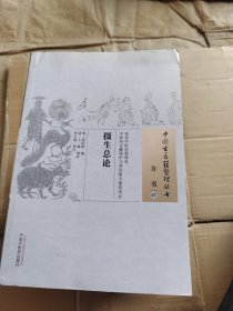 中国古医籍整理丛书·方书07：摄生总论
