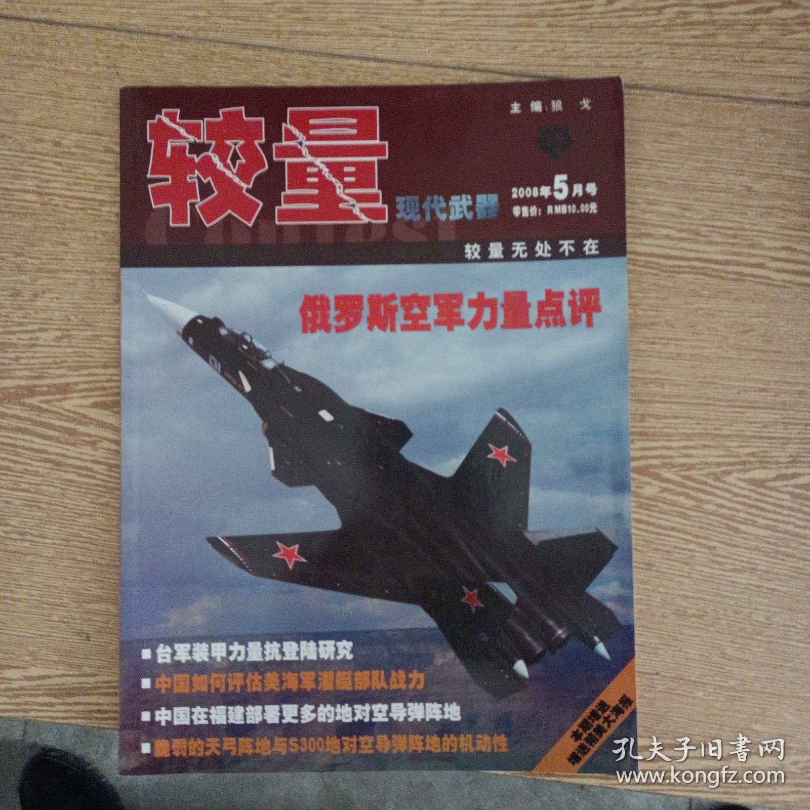 较量，现代武器 2018/5——dd4