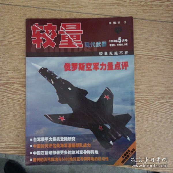 较量，现代武器 2018/5——dd4