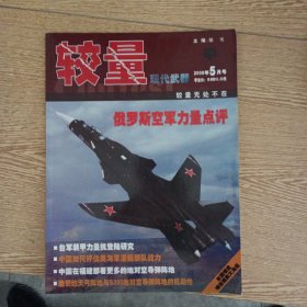 较量,现代武器 2018/5——dd4