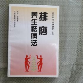 排痧养生祛病法