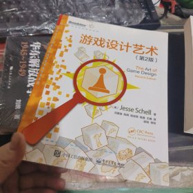 游戏设计艺术（第2版） 【 202 0 年1 版 印 、品相不 错】