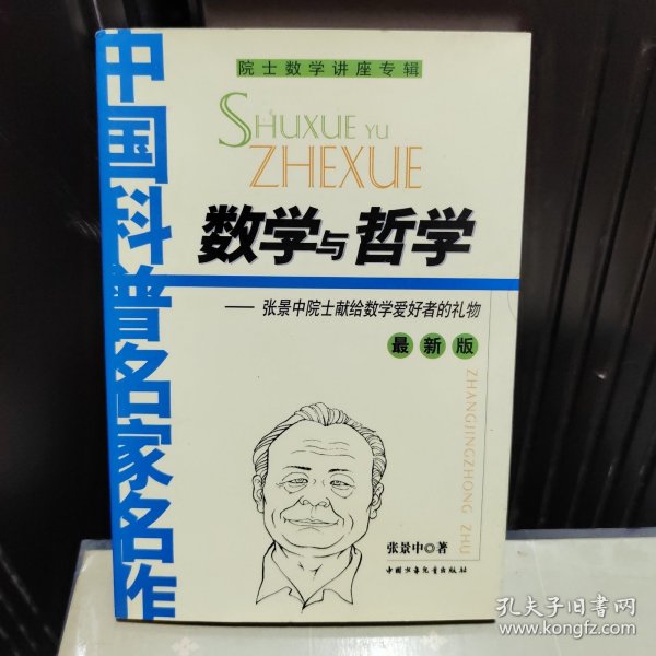 数学与哲学