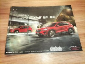 马自达 新境界SUV CX-5（汽车产品宣传折页类）