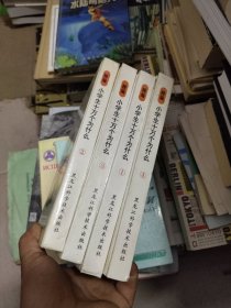 精编小学生十万个为什么