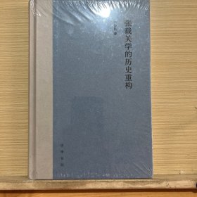 张载关学的历史重构