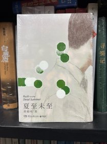 夏至未至